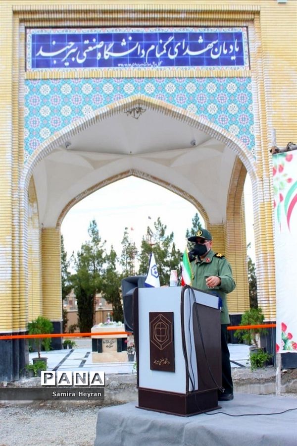 افتتاح یادمان شهدای گمنام دانشگاه صنعتی بیرجند