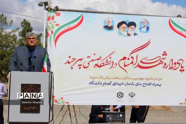 افتتاح یادمان شهدای گمنام دانشگاه صنعتی بیرجند