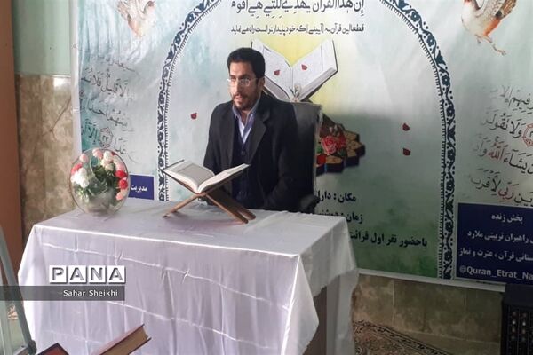 محفل انس با قرآن در آموزش و پرورش ملارد