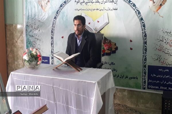 محفل انس با قرآن در آموزش و پرورش ملارد