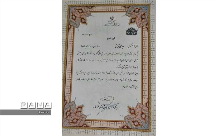 کسب رتبه نخست کشوری  توسط دانش آموز ناحیه ۳ اهواز
