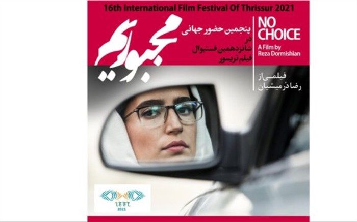 «مجبوریم» درمیشیان در فستیوال تریسور