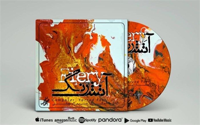 آلبوم موسیقی آتَش رَنگ منتشر شد