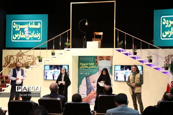 آیین افتتاحیه طرح هفته نمایش و سرود در مدارس