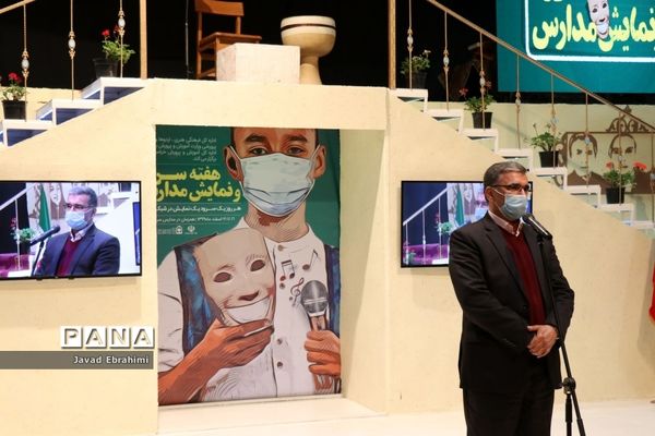 آیین افتتاحیه طرح هفته نمایش و سرود در مدارس