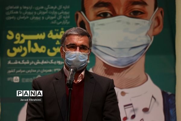 آیین افتتاحیه طرح هفته نمایش و سرود در مدارس