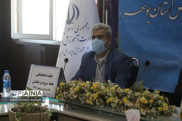 جلسه ویدئو کنفرانس هفته سرود و نمایش استان‌های سراسر کشور