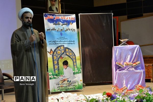 ویژه برنامه عطر عاشقی دانش آموزان مکلف پسر در شهرستان شهریار