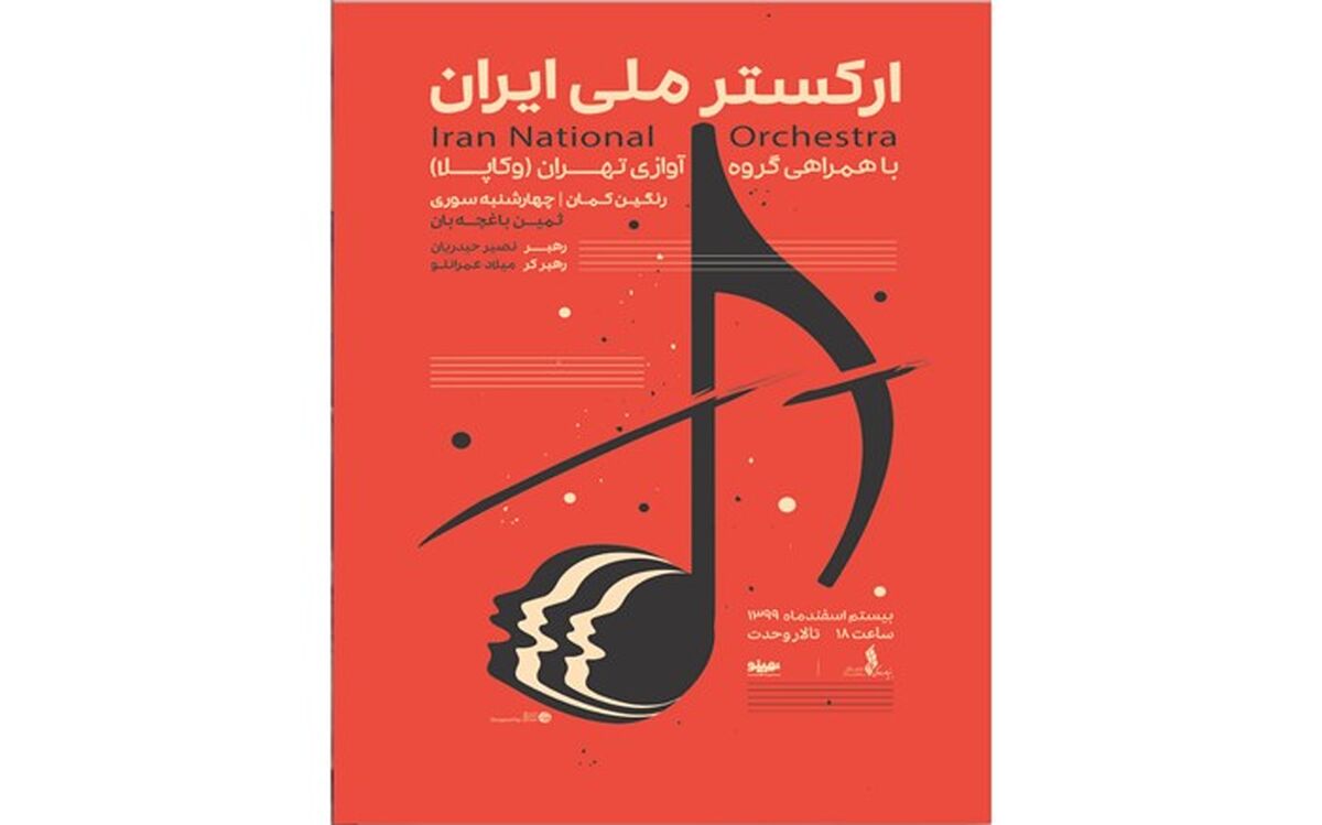 «چهارشنبه سوری» در تالار وحدت