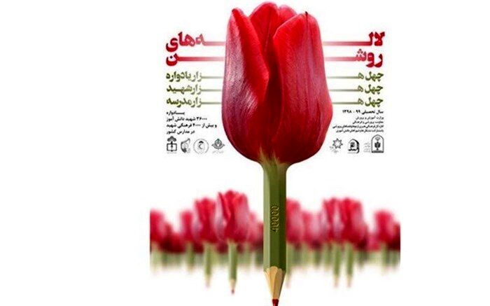 برگزاری 900 یادواره شهدای دانش آموز و فرهنگی در مدارس آذربایجان غربی