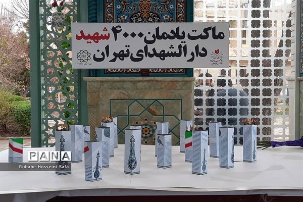 مراسم اختتامیه کنگره سرداران و 4000 شهید منطقه 17 تهران، در دارالشهدای منطقه ۱۷