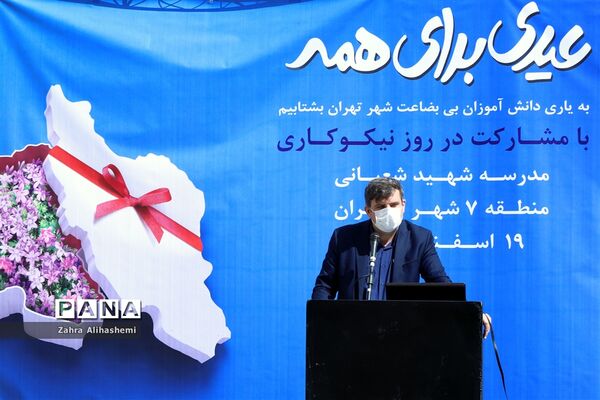 جشن نیکوکاری