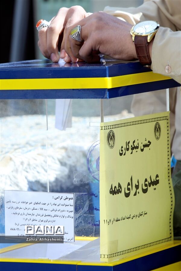 جشن نیکوکاری