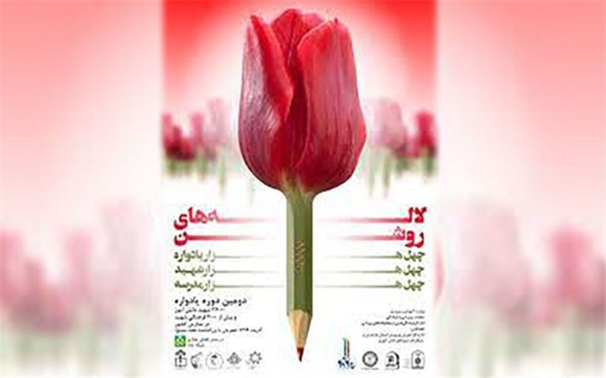 4 هزار و 800 دانش‌آموز شهرستان‌های استان تهران در طرح ملی لاله‌های روشن مشارکت داشتند