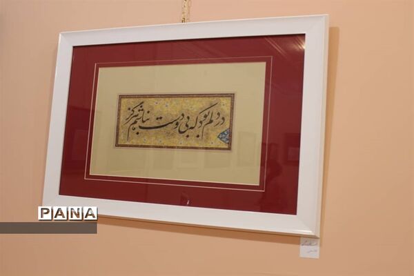 آثار خوشنویسی اساتید و هنرمندان شیرازی در نمایشگاه  بحر عشق در نی‌ریز