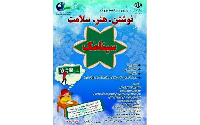 نیشابور و زبرخان برگزیده جشنواره سینامک «تقدیر از کادر درمان کشور» شدند