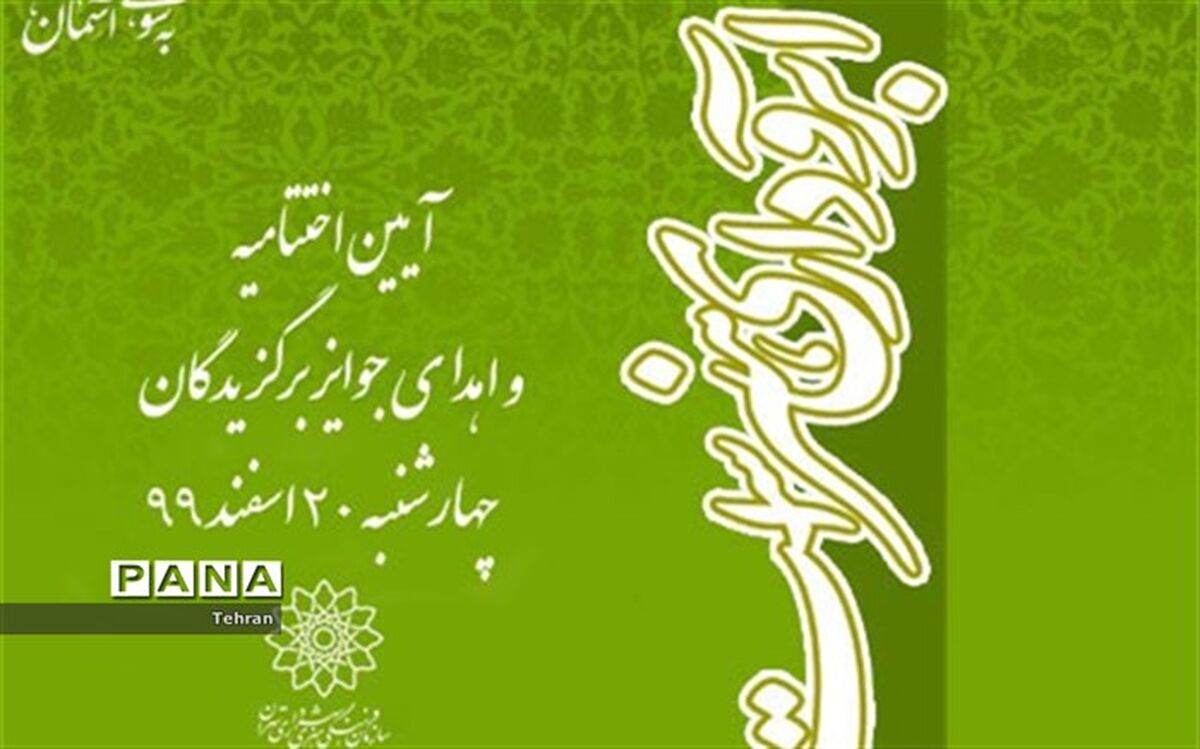 معرفی برگزیدگان مسابقه «آبروداری هنر است» همزمان با عید مبعث رسول اکرم (ص)