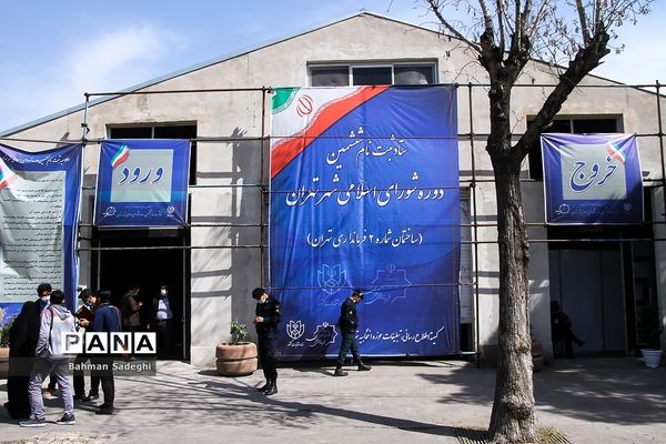 اولین روز ثبت نام داوطلبان انتخابات ششمین دوره شوراهای شهر