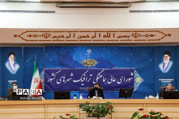 آخرین جلسه شورای عالی ترافیک کشور
