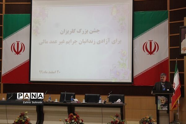 جشن بزرگ گلریزان آزادی زندانیان جرایم غیر عمد مالی درشهرستان اسلامشهر
