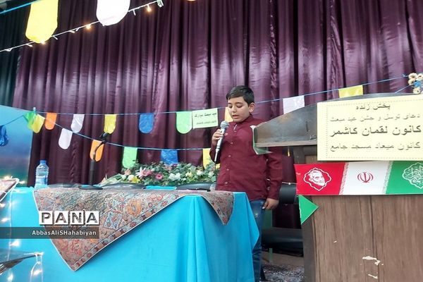 جشن عید مبعث از فضای شاد کانون لقمان کاشمر