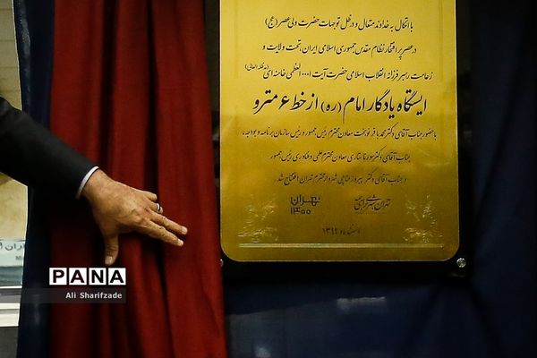 مراسم امضای تفاهم‌نامه بازسازی کامل ۳۱ رام قطار مترو تهران