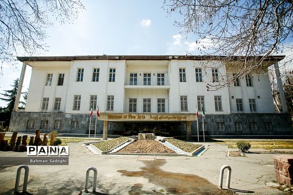 موزه هنرهای زیبا مجموعه فرهنگی تفریحی سعدآباد