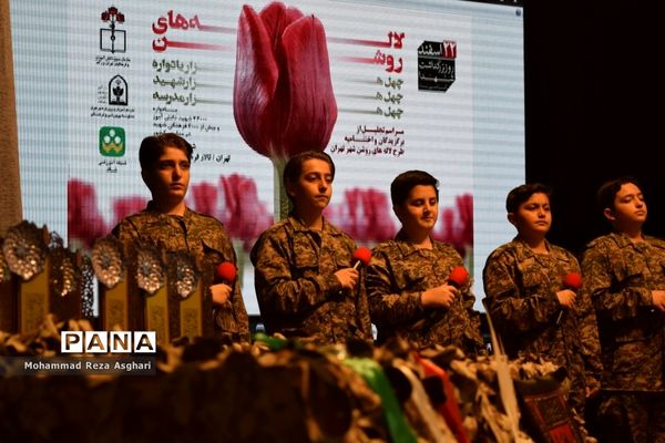 اختتامیه طرح ملی لاله‌های روشن