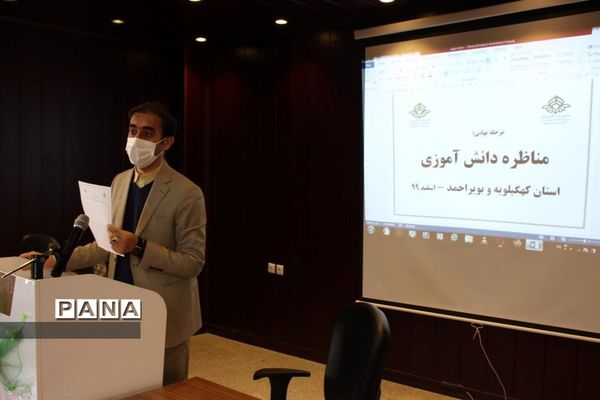 مرحله نهایی مسابقات ملی مناظره دانش آموزی دختران  استان کهگیلویه وبویراحمد