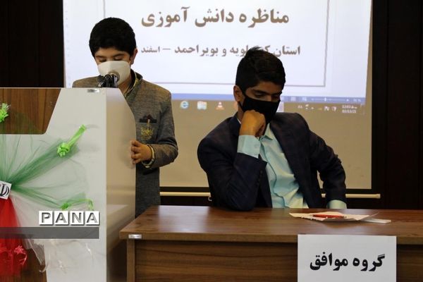 برگزاری مرحله نهایی مناظره دانش آموزی پسران استان کهگیلویه و بویراحمد