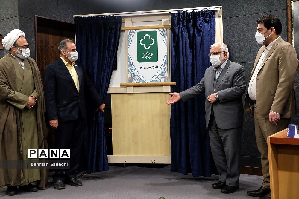 آئین آغاز به کار "طرح ملی یاس"
