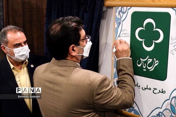 آئین آغاز به کار "طرح ملی یاس"