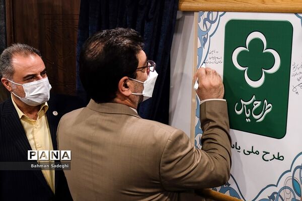 آئین آغاز به کار "طرح ملی یاس"