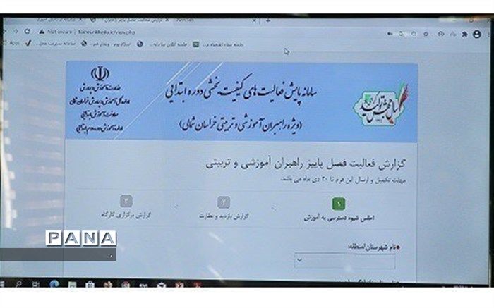 پایش و رصد کیفیت آموزش دانش آموزان در مدارس چند پایه و روستایی در سامانه پایش