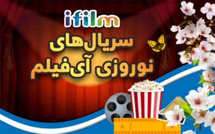 از «پریا» تا «ساخت ایران» نوروز با آی‌فیلم