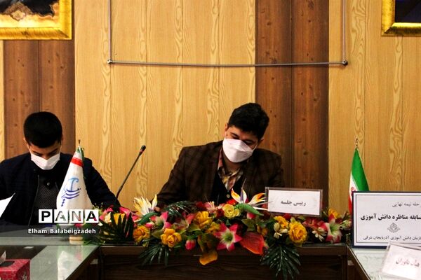 برگزاری مرحله نیمه نهایی مناظره دانش آموزی در آذربایجان شرقی