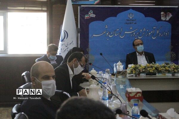 جلسه شورای معاونان اداره‌کل آموزش و پرورش استان بوشهر
