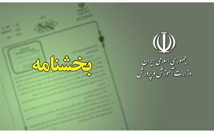از مستندسازی تا فروش املاک مازاد آموزش و پرورش طبق دستورالعمل جدید ابلاغی