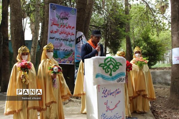 تجلیل از مربیان برتر پیشتاز مناطق گرمسیری سازمان دانش آموزی کهگیلویه و بویراحمد