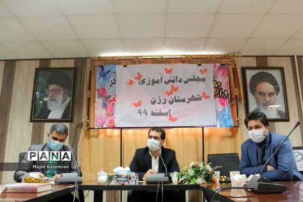 نشست مجلس دانش‌آموزی شهرستان رزن