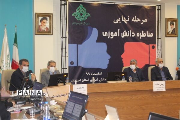 برگزاری مرحله نهایی مسابقه ملی مناظره دانش‌آموزی دراستان اصفهان