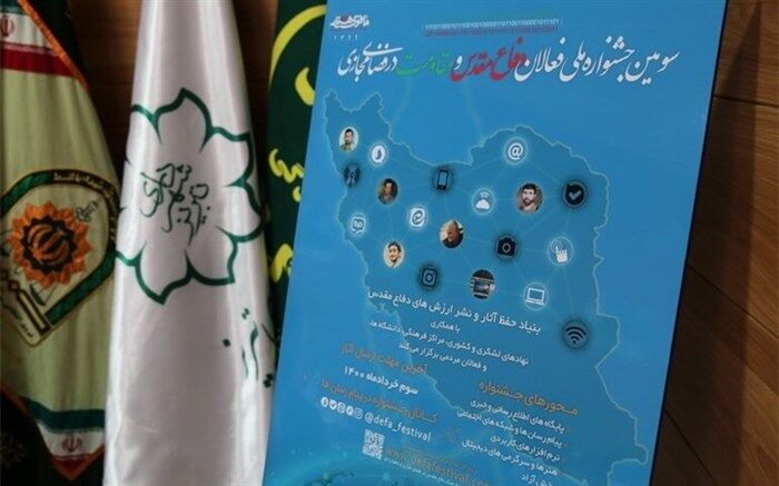 برگزاری سومین جشنواره ملی فعالان دفاع مقدس و مقاومت در فضای مجازی