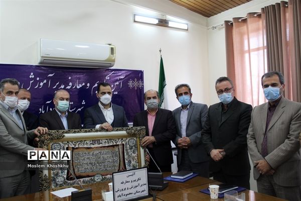 معارفه مدیر آموزش و پرورش شهرستان محمودآباد