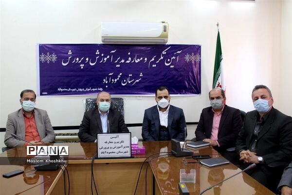 معارفه مدیر آموزش و پرورش شهرستان محمودآباد