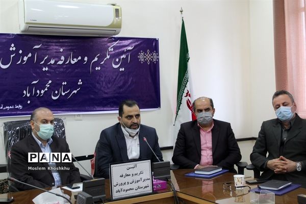 معارفه مدیر آموزش و پرورش شهرستان محمودآباد