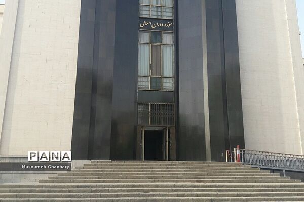 بازدید از موزه دوران اسلامی ایران