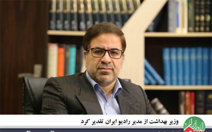 وزیر بهداشت از مدیر رادیو ایران تقدیر کرد