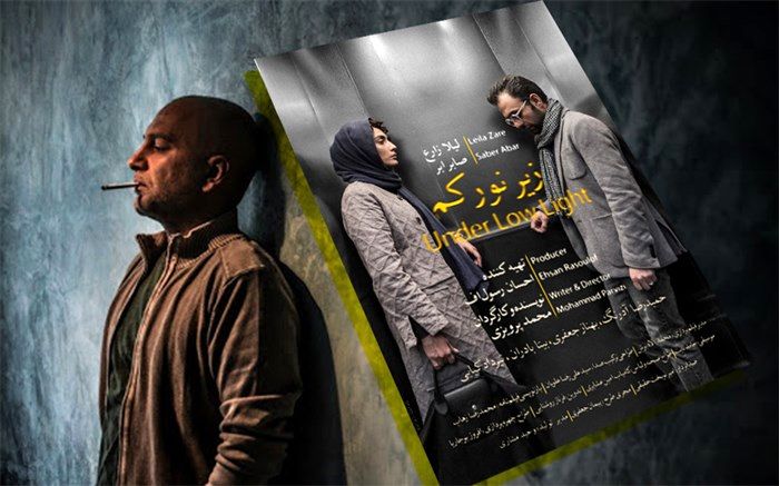 پوستر فیلم سینمایی «زیر نور کم» رونمایی شد