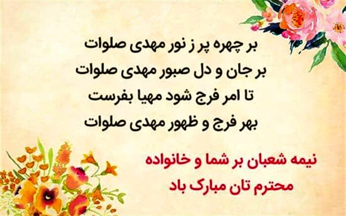 برگزاری مراسم نیمه شعبان به صورت مجازی در دماوند