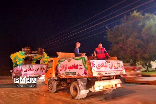 کاروان شادی شهرداری امیدیه ویژه میلاد حضرت مهدی صاحب زمان( عج)